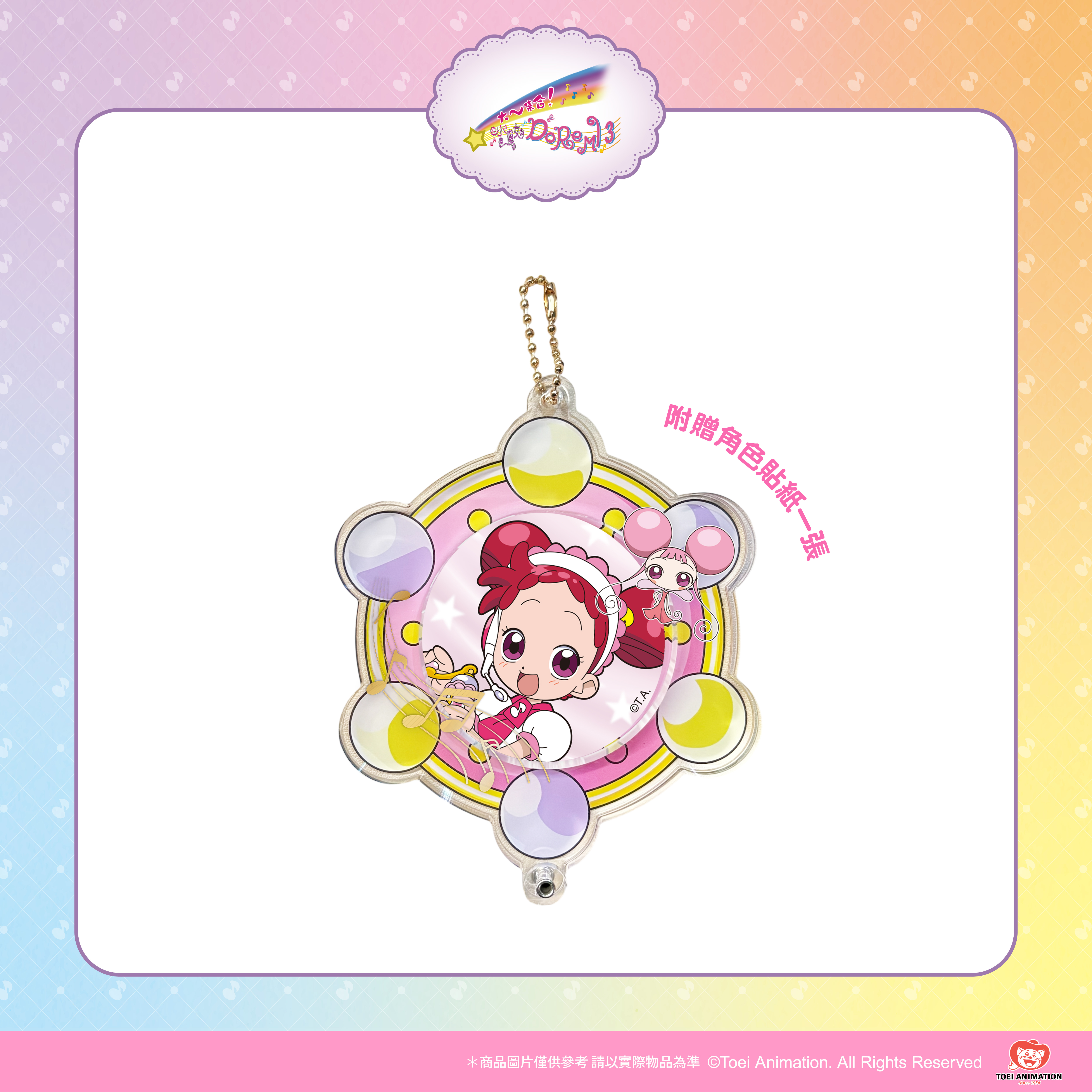 【預購】小魔女DoReMi-徽章收納鑰匙圈（附貼紙）-DoReMi