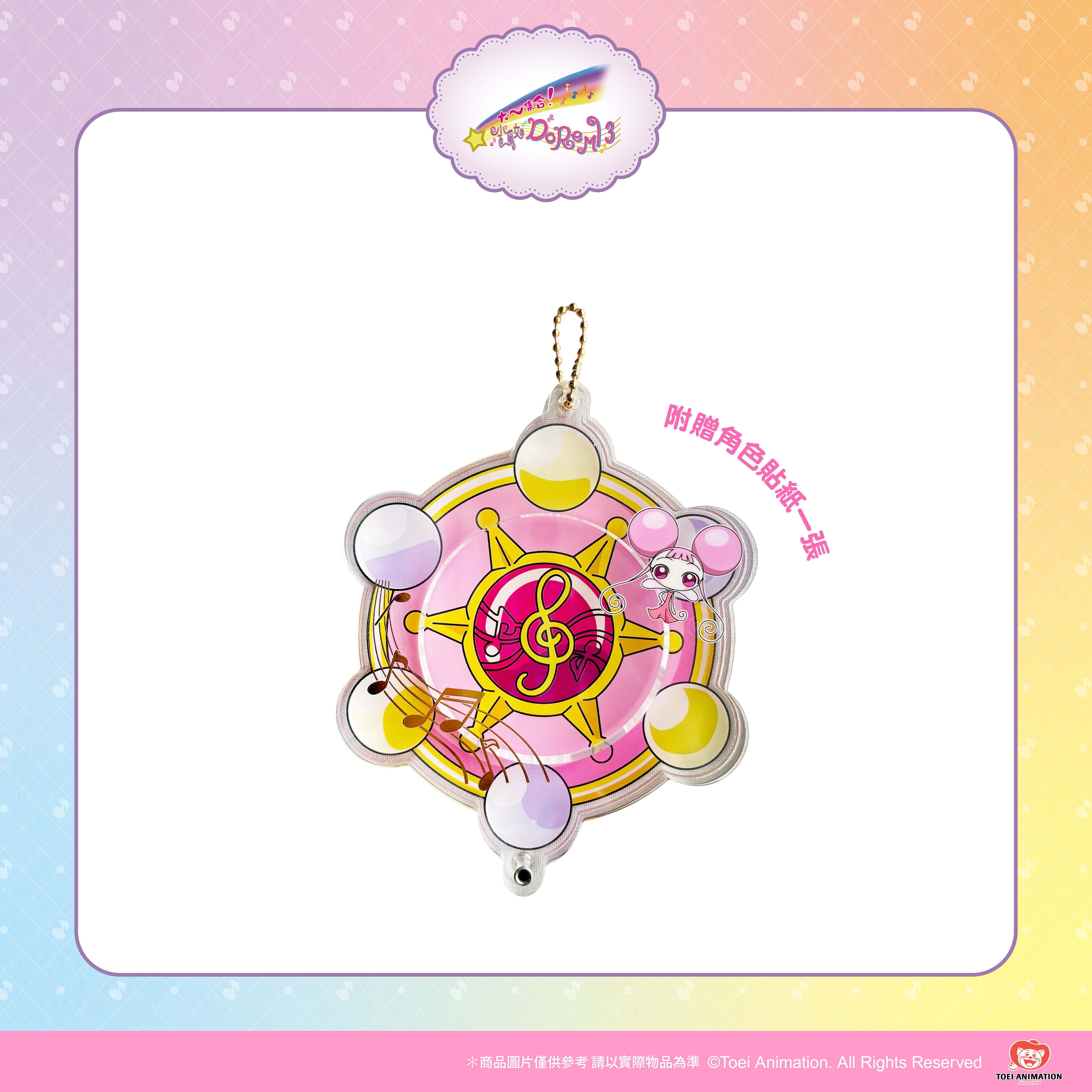 【預購】小魔女DoReMi-徽章收納鑰匙圈（附貼紙）-DoReMi
