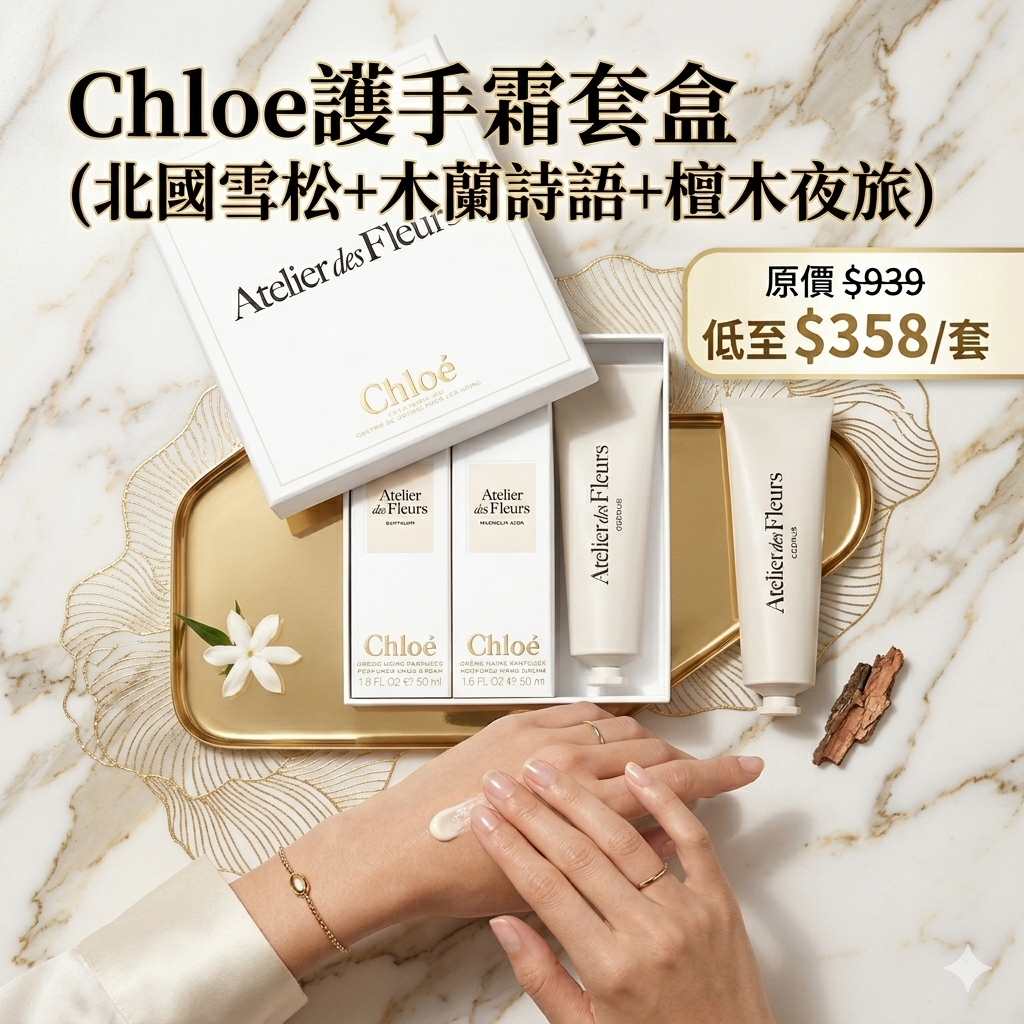 【UB9161】Chloe護手霜套盒 50ml - 1套3支 (北國雪松+木蘭詩語+檀木夜旅)
