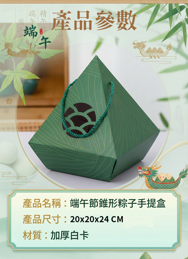 端午節錐形粽子手提盒 AT2601