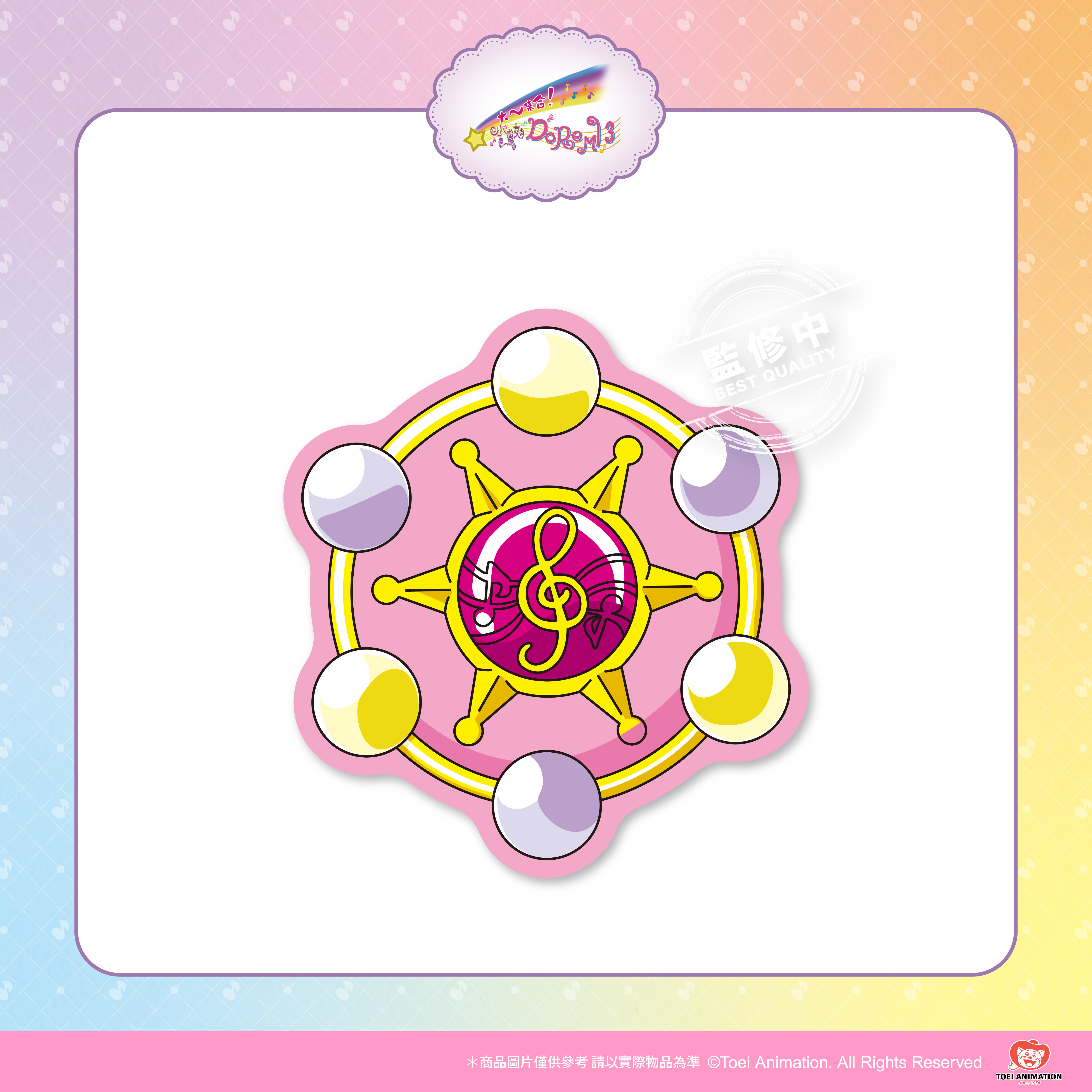 【預購】小魔女DoReMi-地毯-帕拉拉轉換器