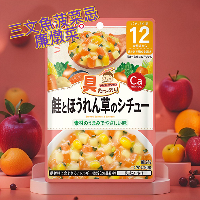和光堂 Wakodo 營養滿點 三文魚菠菜忌廉燉菜 (12個月起) - 80g