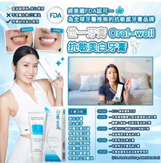 (6913) Oral-well抗敏美白牙膏