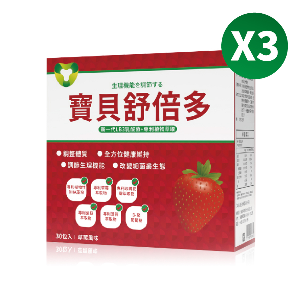 寶貝舒倍多/買二送一(共3盒)