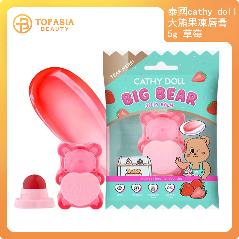 泰國cathy doll大熊果凍唇膏5g