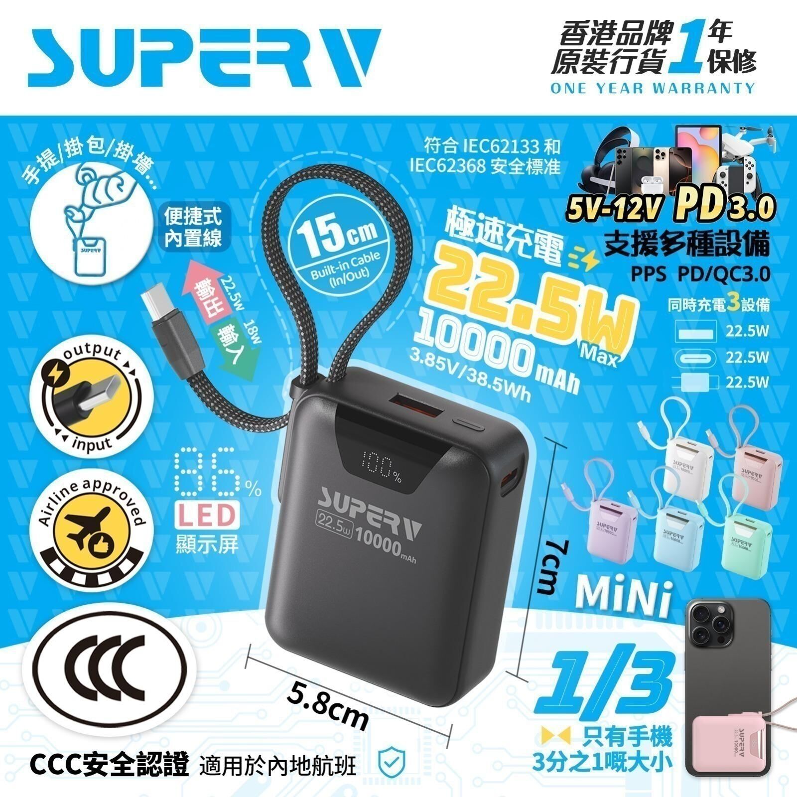 Superv Power15 10000mAh 22.5W超細粒便攜式移動電源