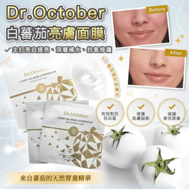 (6915) 英國 Dr Cosset & Dc Charlie Dr. October臻奢白番茄亮膚面膜