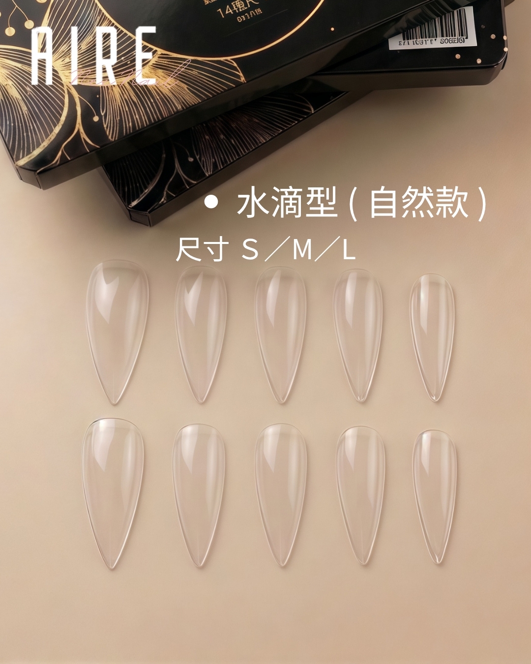 Nexnail 水滴型-自然款