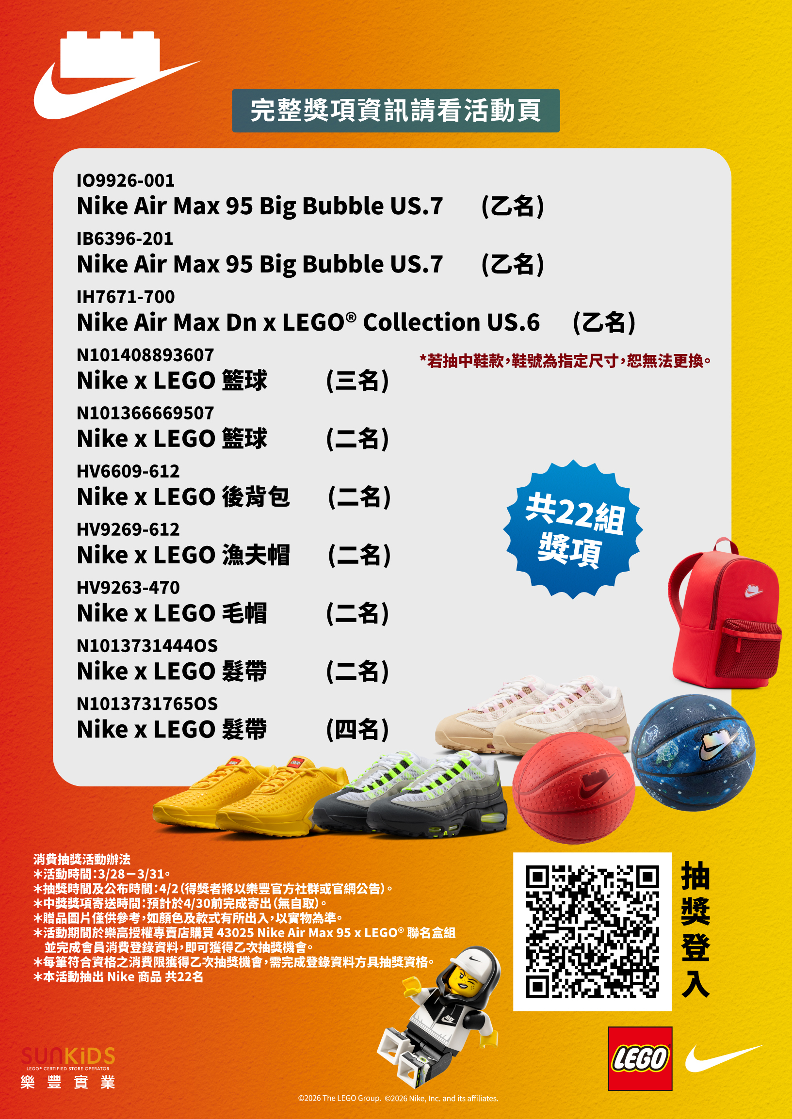 NIKE合作獎項一覽表