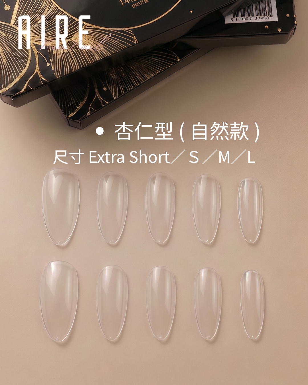 Nexnail 杏仁型-自然款