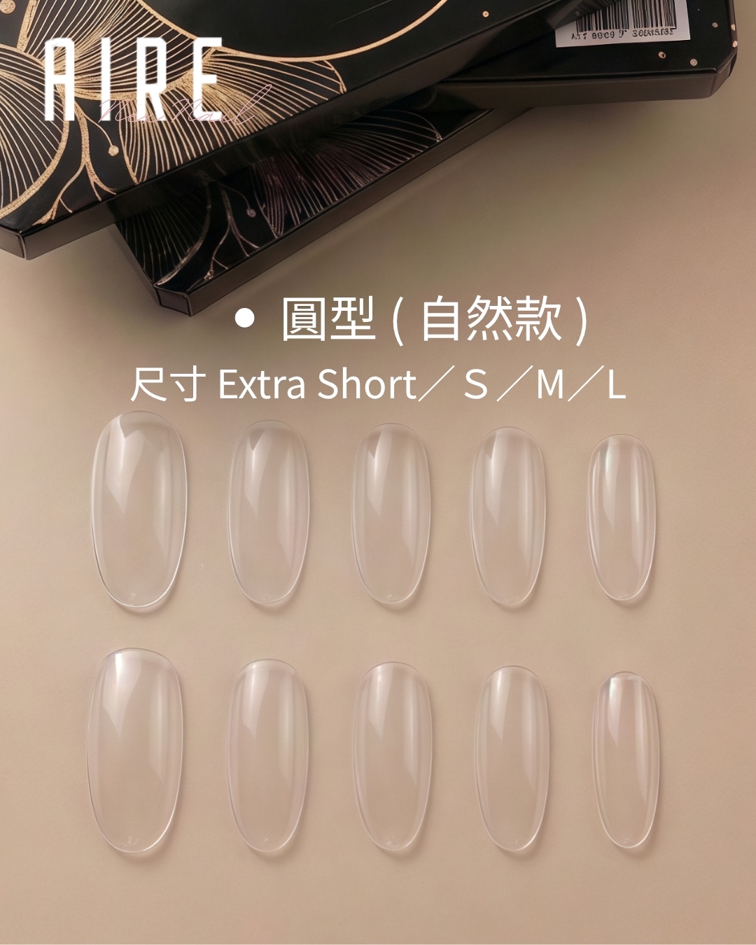 Nexnail 圓型-自然款