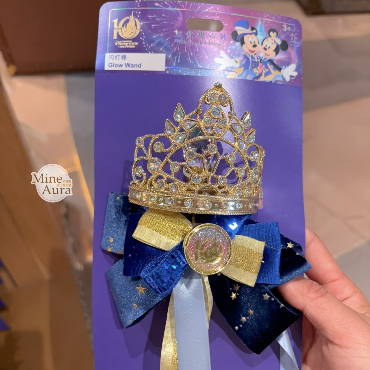 10歲生日慶典 米奇 Mickey 與好友們 米妮 Minnie 皇冠 閃光棒 魔法棒 -上海迪士尼樂園