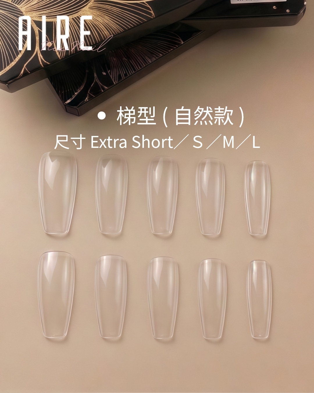 Nexnail 梯型-自然款