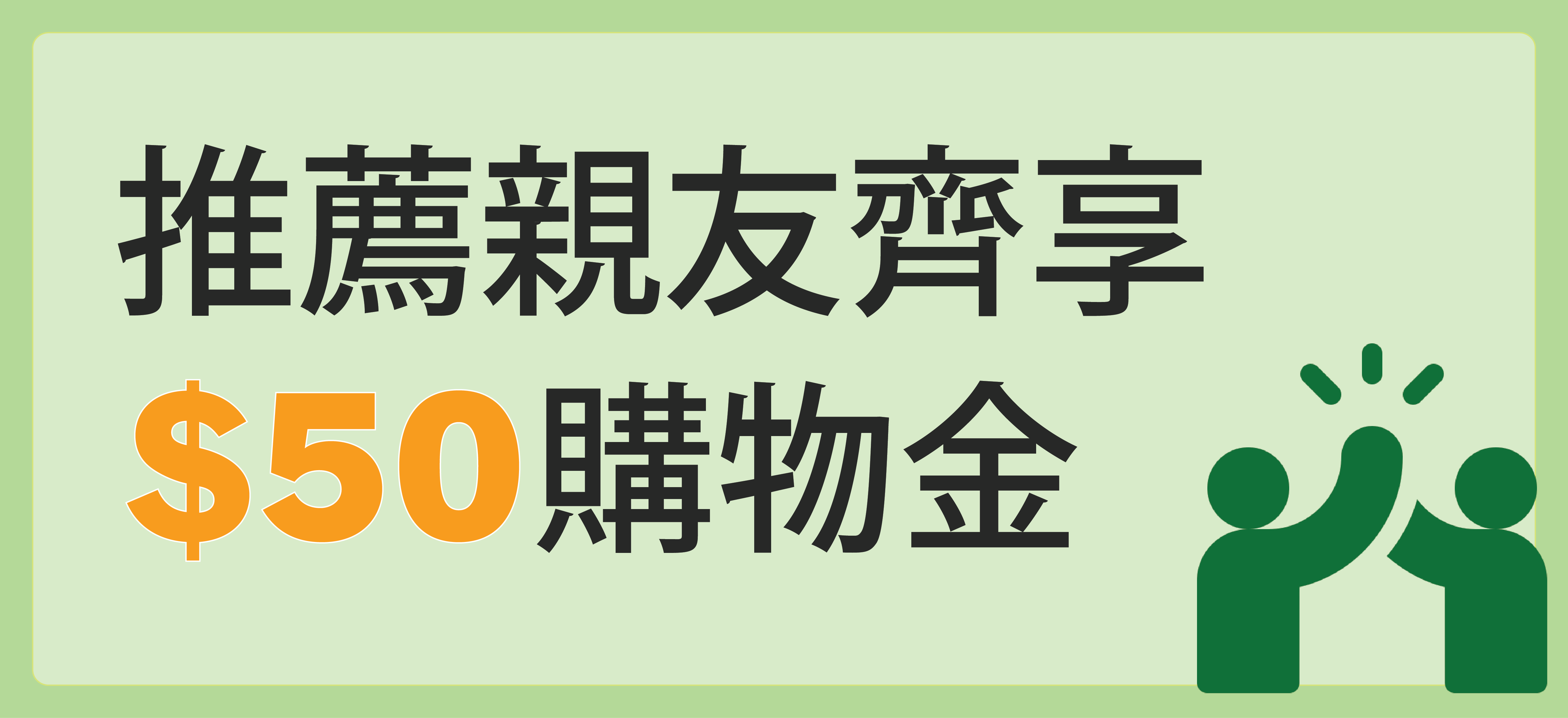 Referral Rewards Program