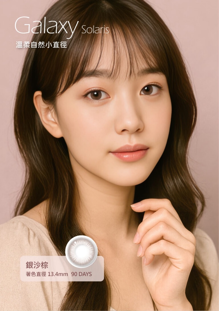 浩視彩色散光老花多焦季拋(訂製款)_銀沙棕