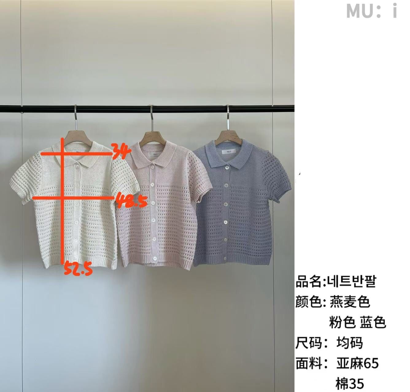 MU6002 洞洞織紋翻領排扣上衣