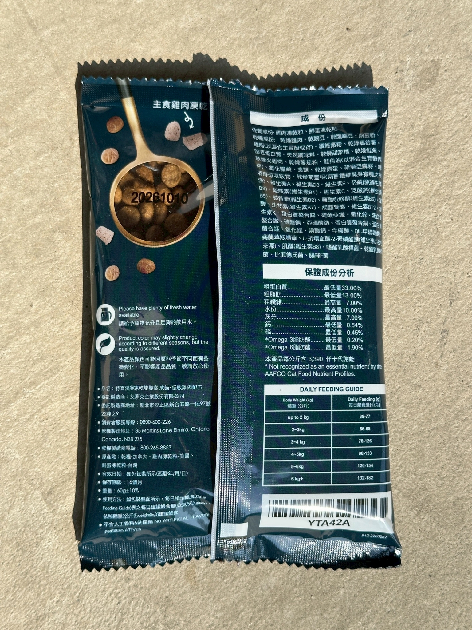 特百滋-凍乾雙饗宴低敏雞肉配方	(成貓)試吃包60g