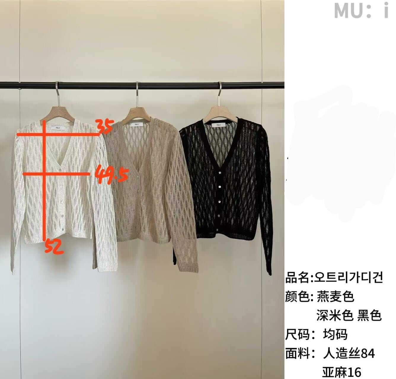 MU6006 菱格透膚V領薄外套