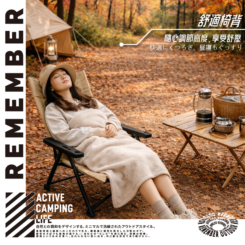 Remember Outdoor 樂活不露 秒收戰地椅 三段調節