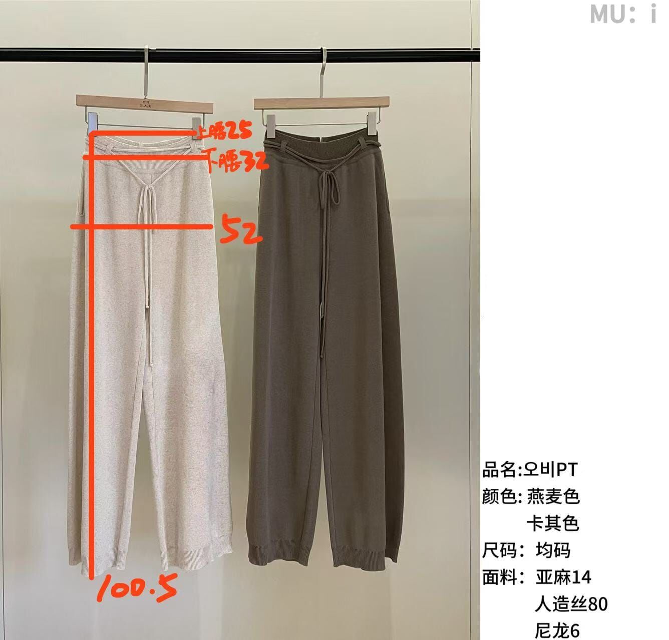 MU6007 高腰腰繩軟綿休閑褲