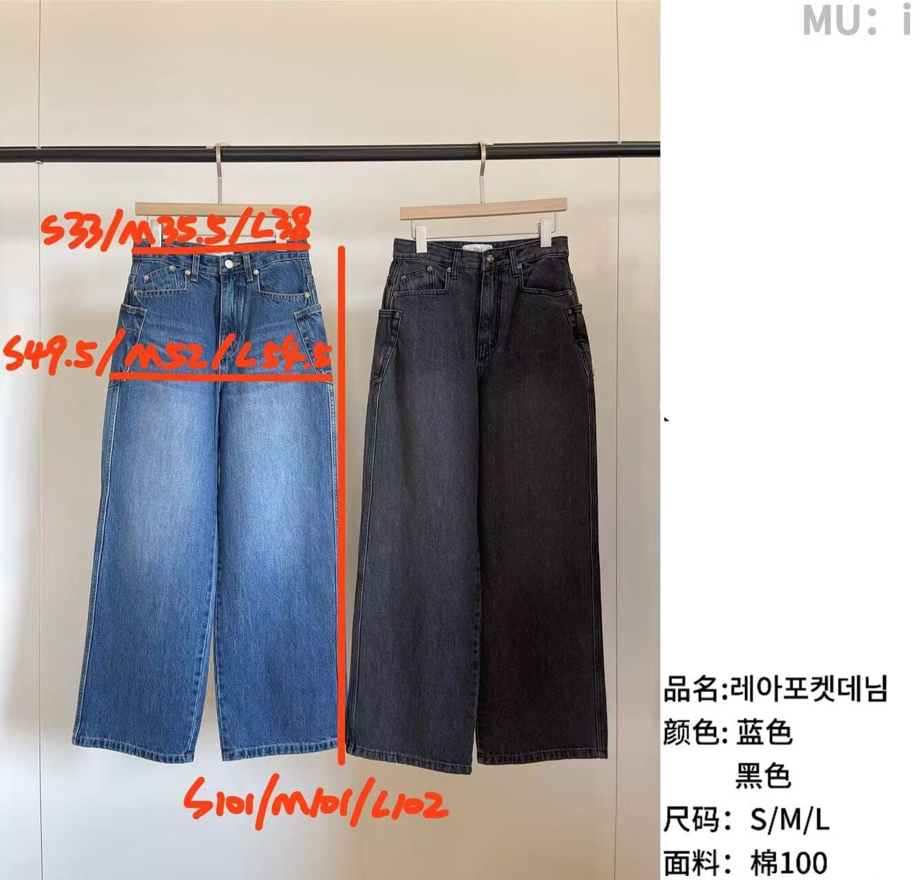 MU6008 貓鬚氣球牛仔褲