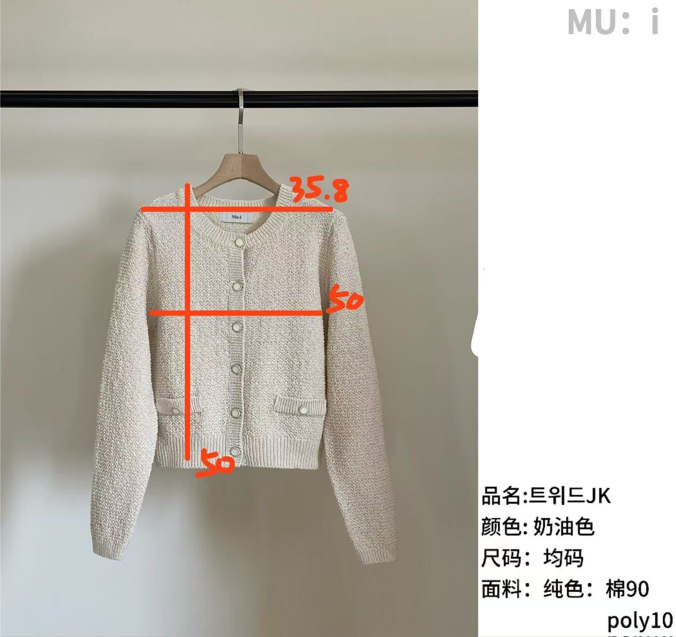 MU6009 優雅小香棉質外套