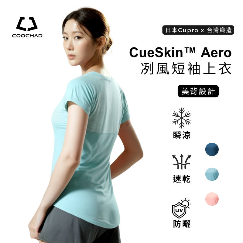 CueSkin™ Aero 條碼布拼接涼感T恤