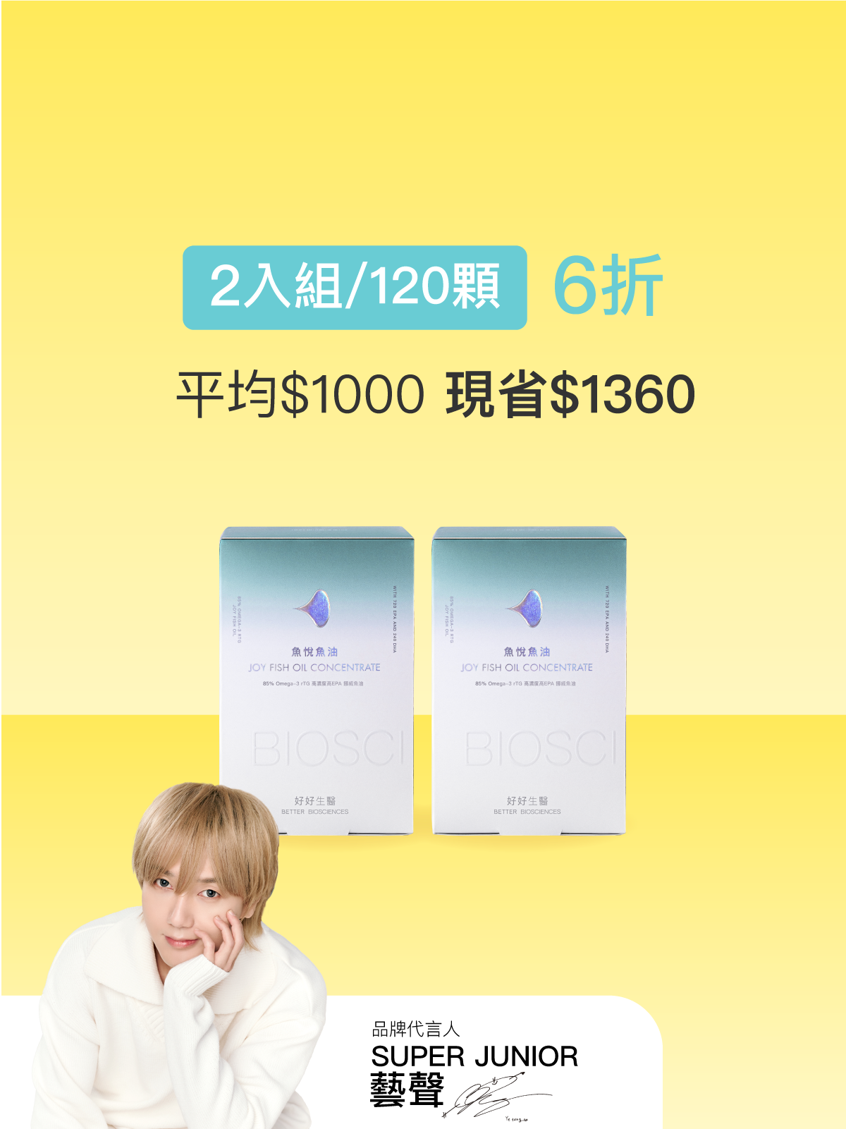 Joy Fish Oil Concentrate – 85% rTG Omega-3 with 720mg EPA & 120mg DHA 2-Pack Set (120 capsules)【YESPACE Special Zone】