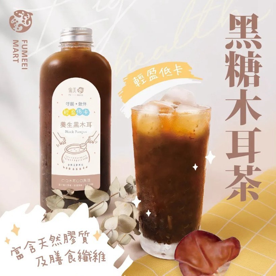 (團購)富美飲品(06/02到貨)