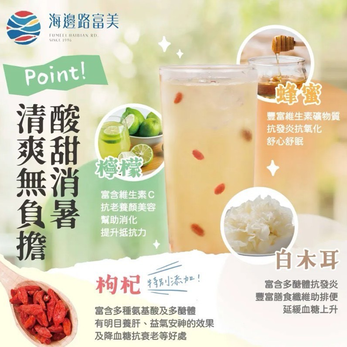 (團購)富美飲品(05/07到貨)