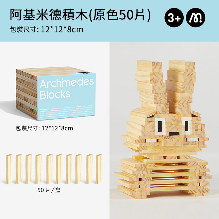 MiDeer 阿基米德積木系列 (50片)