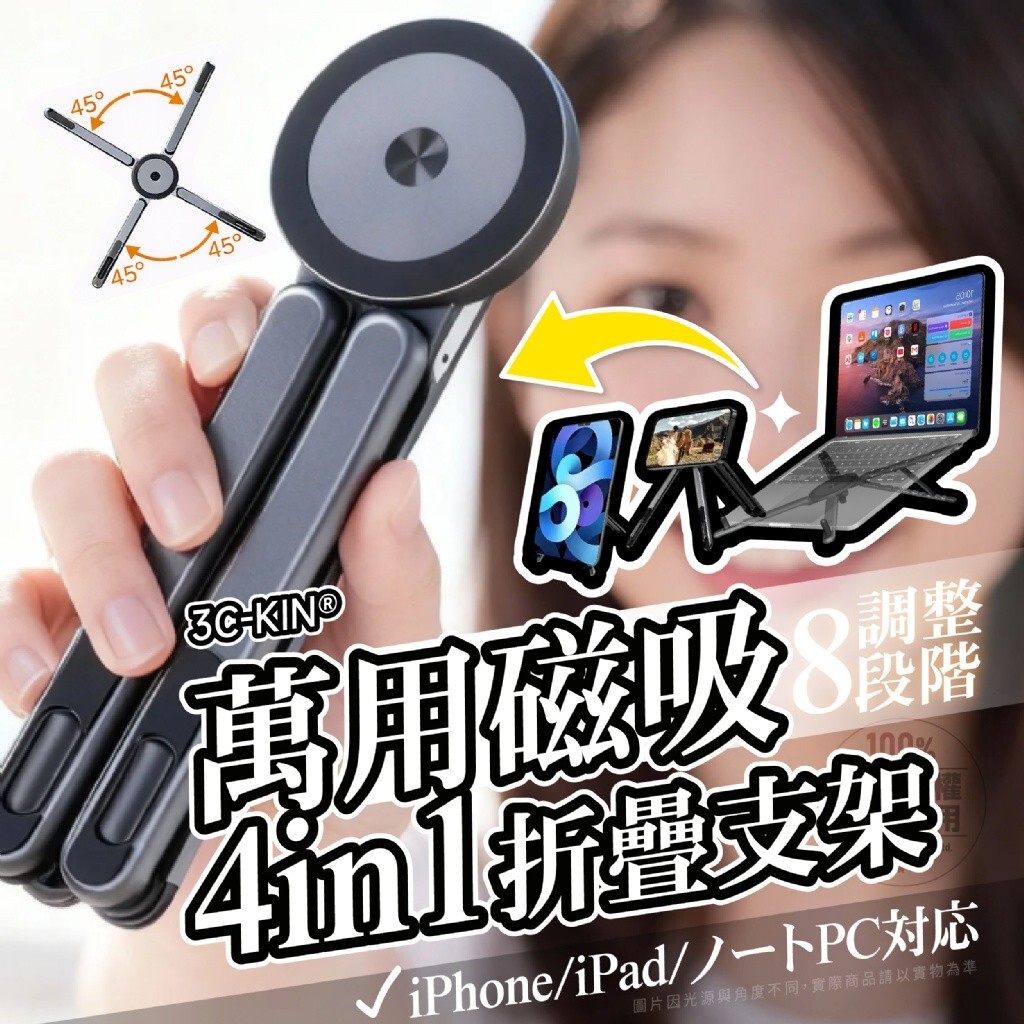 (預購商品) 3C-KIN®萬用磁吸四合一折疊支架 Pro Max