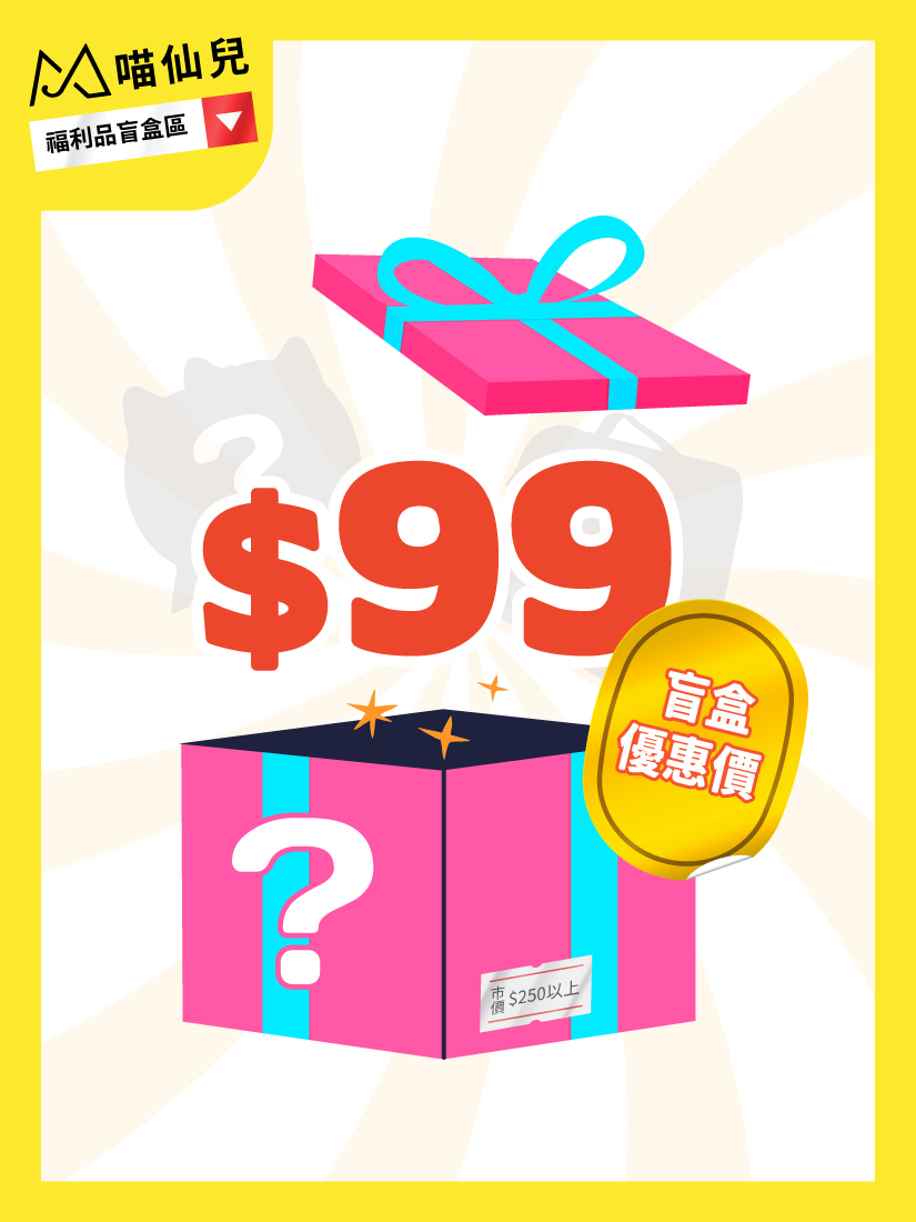 喵仙兒小幸運盲盒-市價$250以上