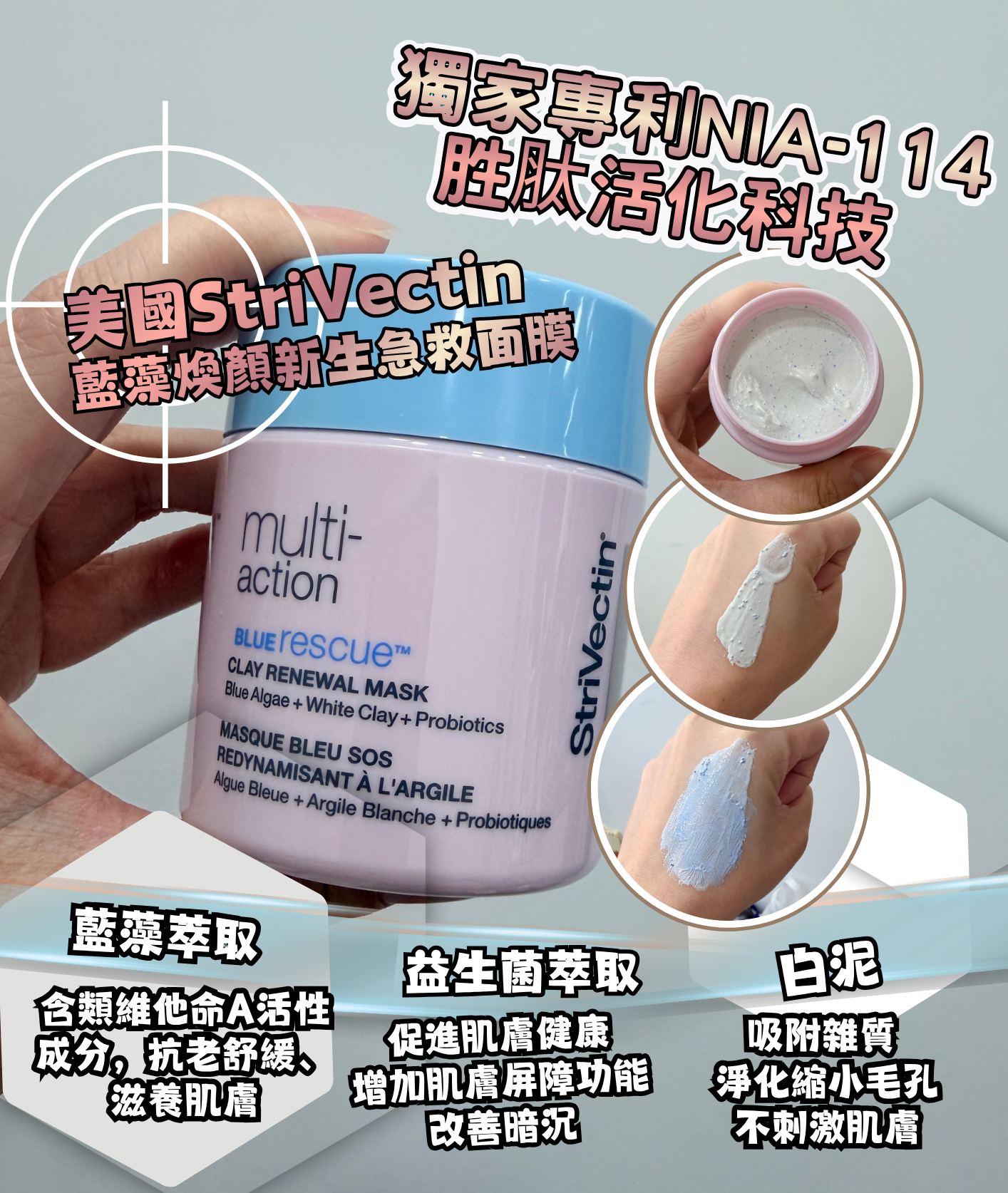 美國StriVectin藍藻煥顏新生急救面膜94g