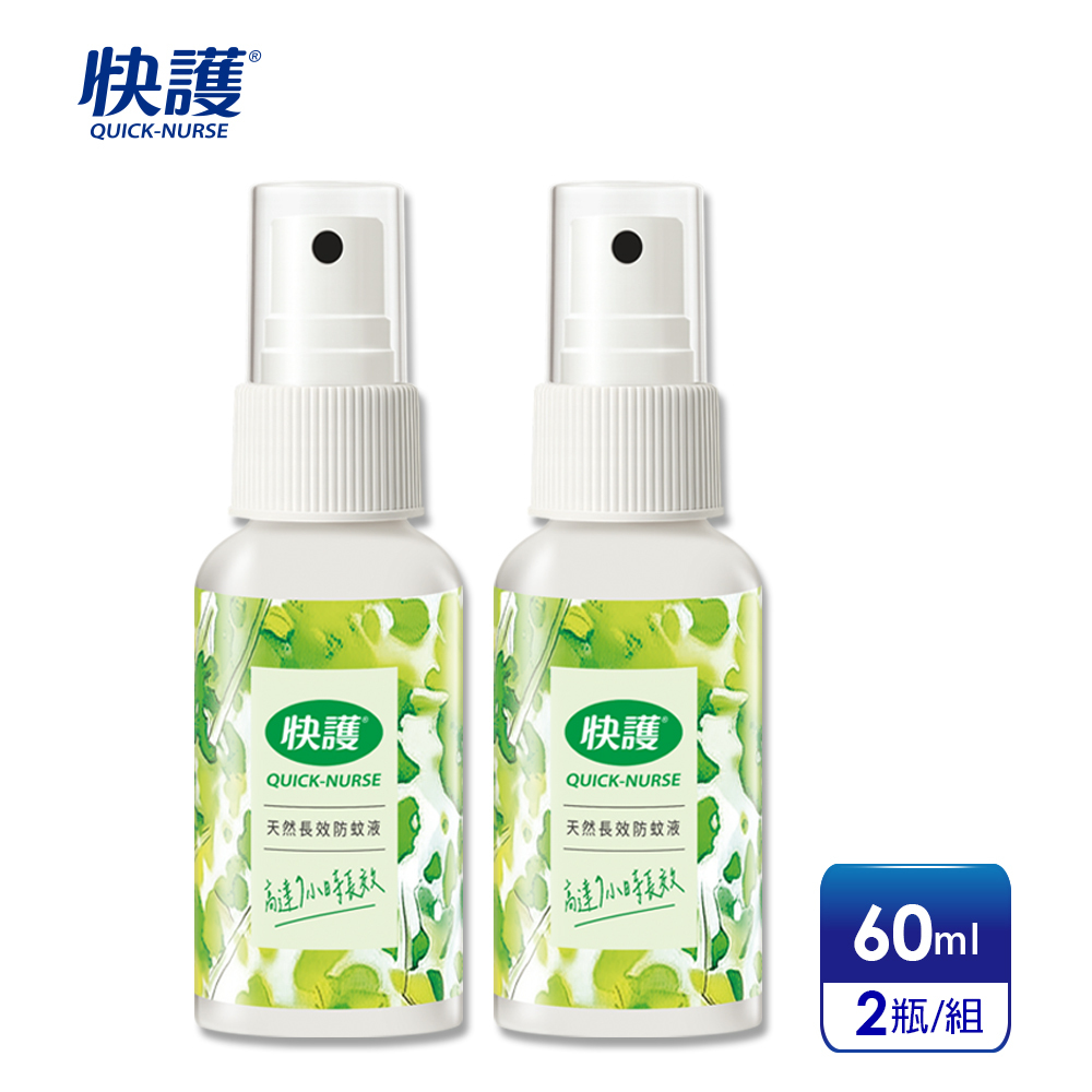 【快護】 天然長效防蚊液60mlx2瓶