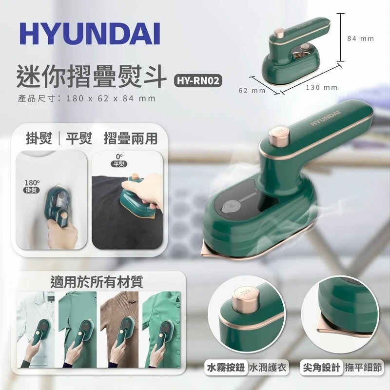 Hyundai 現代 迷你摺疊熨斗 [HY-RN02](H3 KA907)