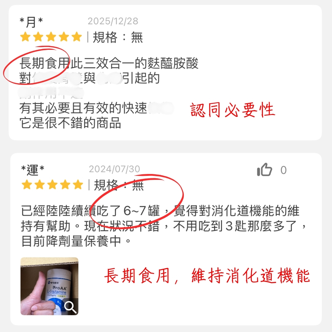 懷特新藥ProAA®麩醯胺酸評價—嘴破改善、專業諮詢