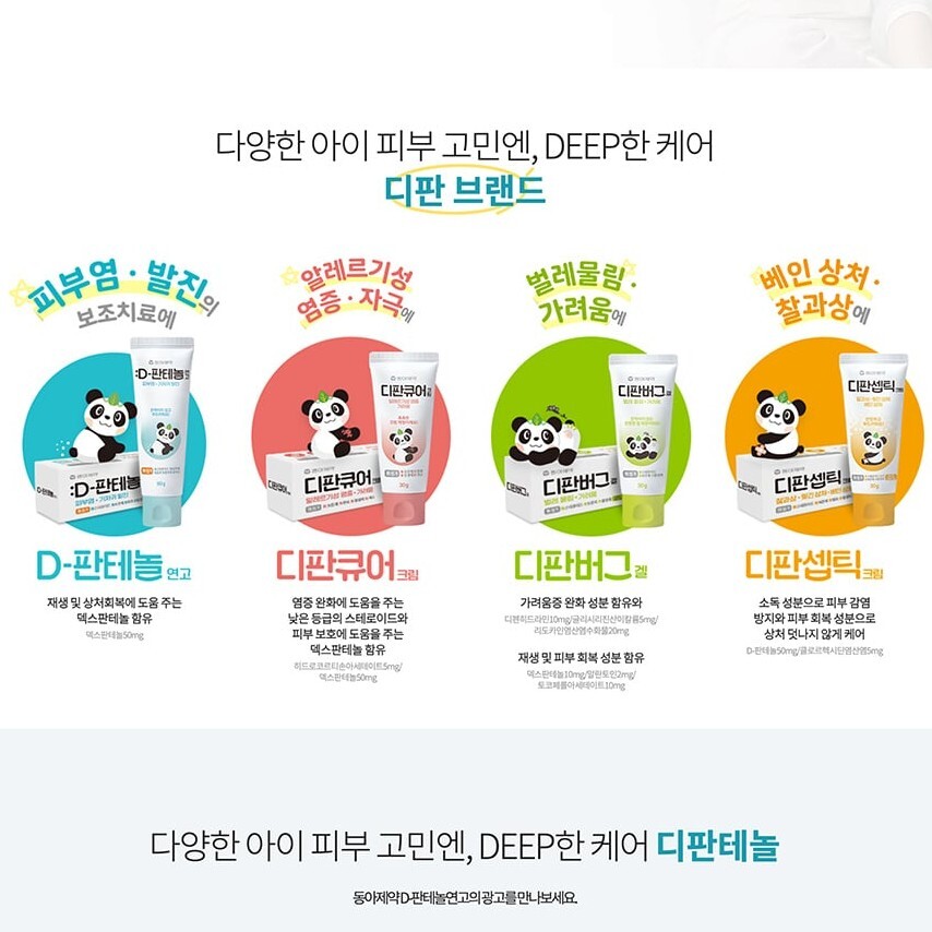 韓國東亞製藥（Dong-A Pharm.）D-泛醇系列藥膏「熊貓軟膏」4款