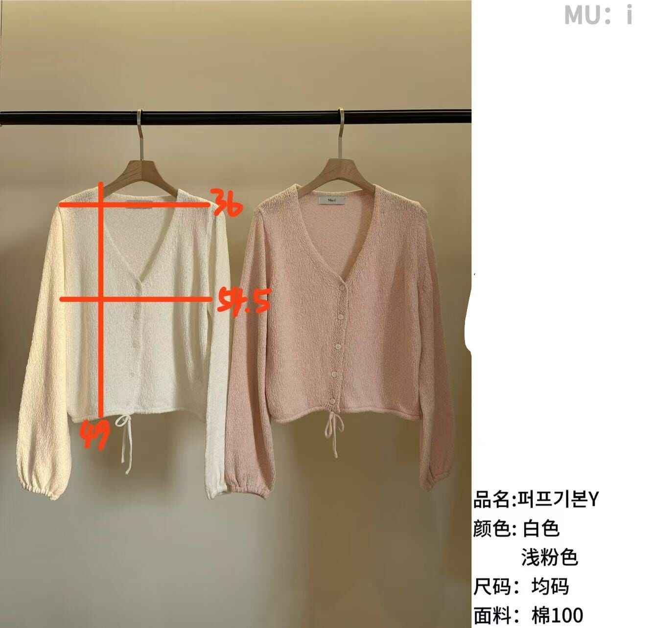 MU6025 束腰橡筋袖V領排扣上衣