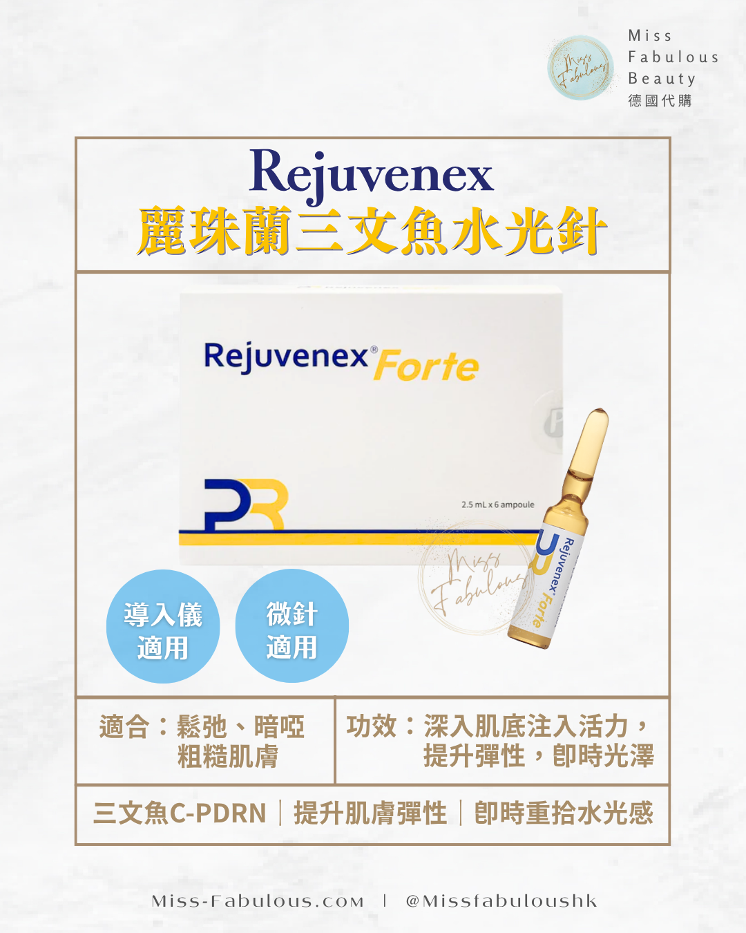 Rejuvenex Forte 麗珠蘭三文魚水光針 2.5ml x 6支裝，適合鬆弛、暗啞、粗糙肌膚，蘊含三文魚 C-PDRN，深入肌底注入活力，提升彈性，重拾水光感，適用於導入儀及微針