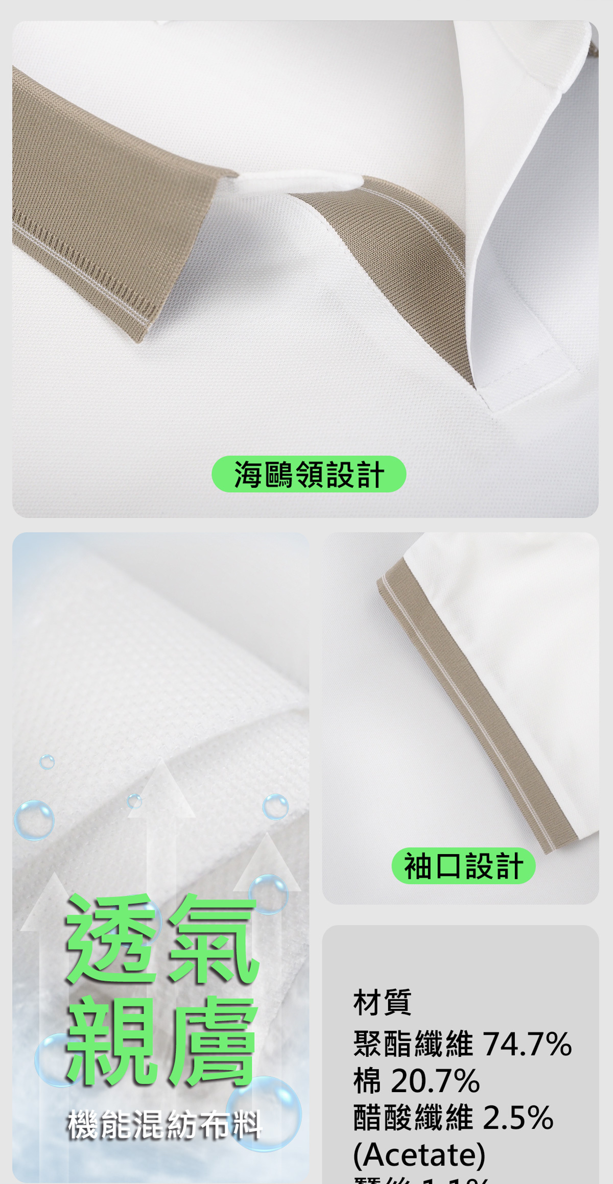 輕奢海鷗領Polo衫細節展示