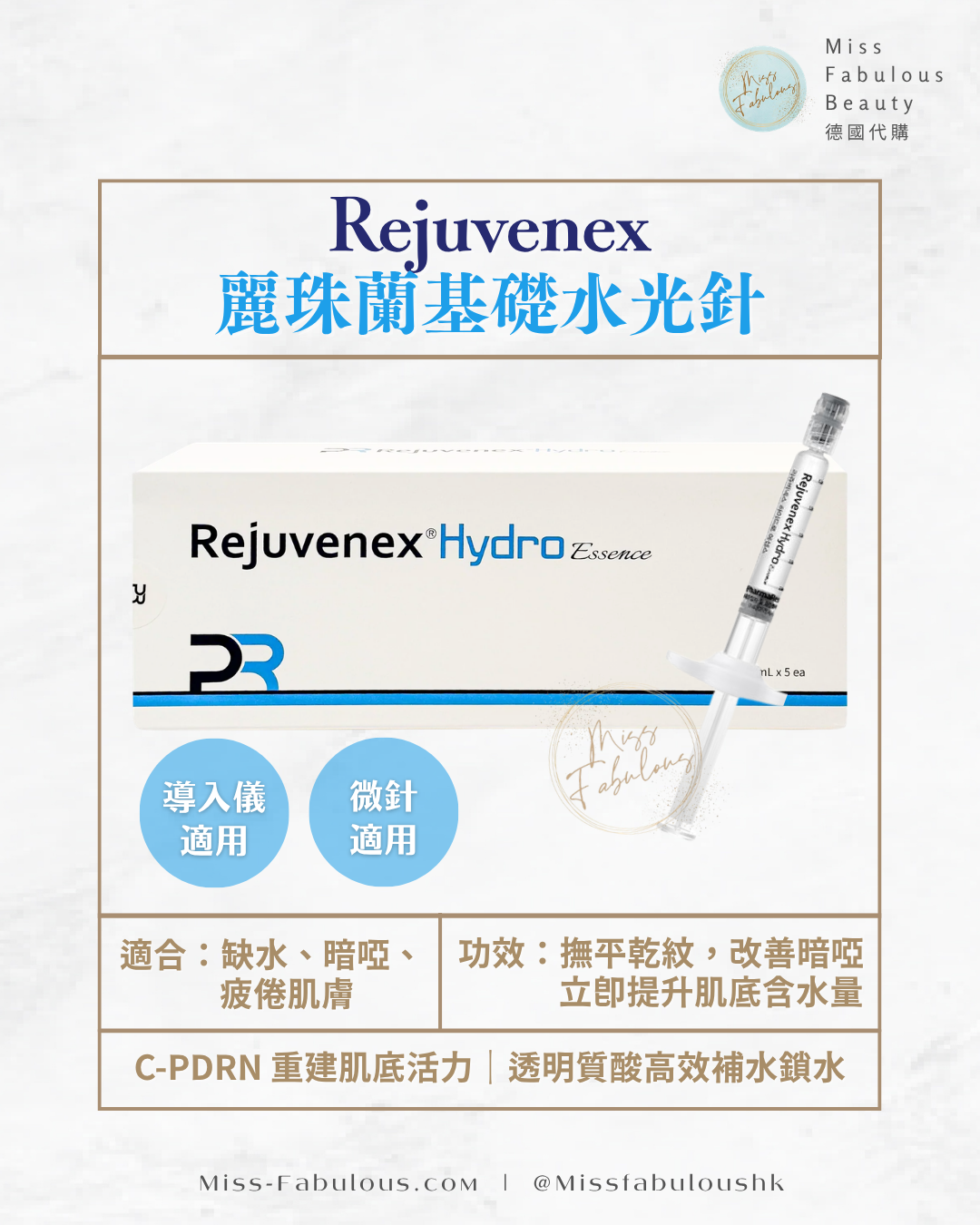 Rejuvenex 麗珠蘭基礎水光針 5ml x 5支裝，適合缺水、暗啞、疲倦肌膚，結合 C-PDRN 及透明質酸，平乾紋、改善暗啞，立即提升肌底含水量，適用於導入儀及微針
