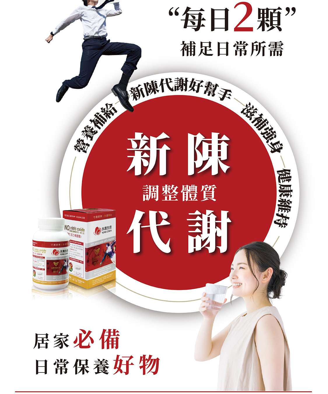 一氧化氮幫助身體新陳代謝，精胺酸幫助新陳代謝更乾淨，同時也是一氧化氮的前驅物