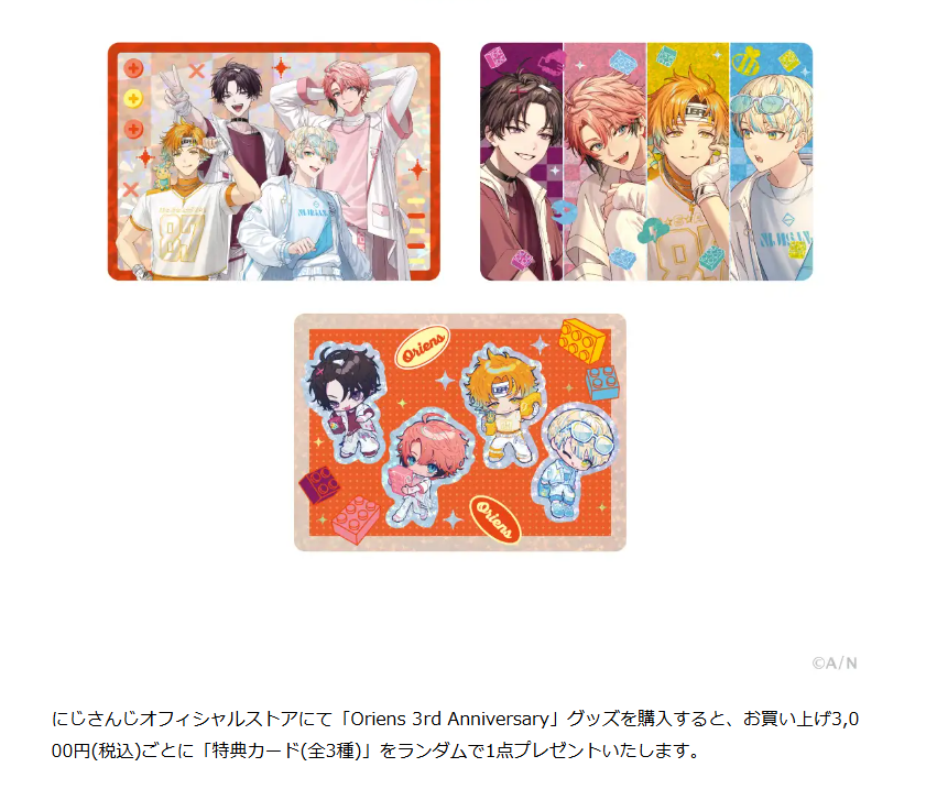 [代購][預訂] 彩虹社 Oriens 3rd 系列