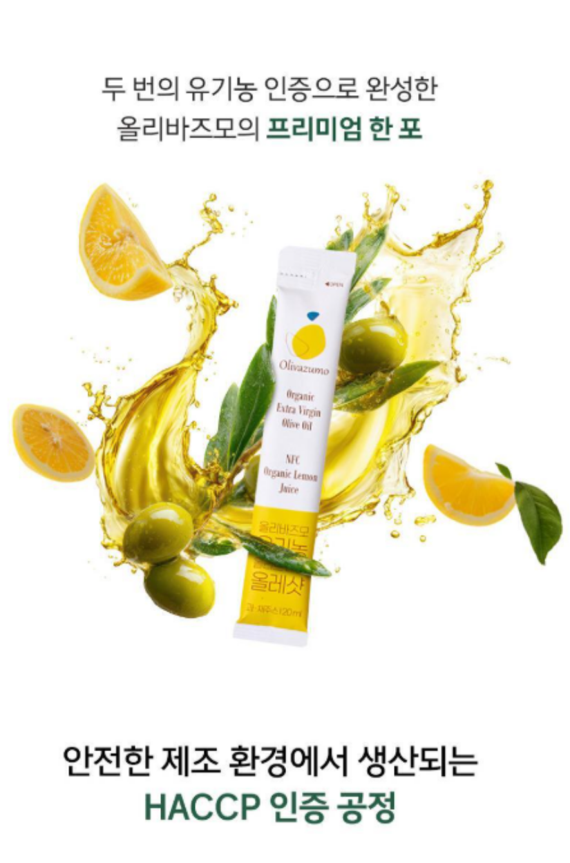 【 3/30收單 】Olivazumo 有機特級初榨橄欖檸檬飲 20ml x 14入 韓國
