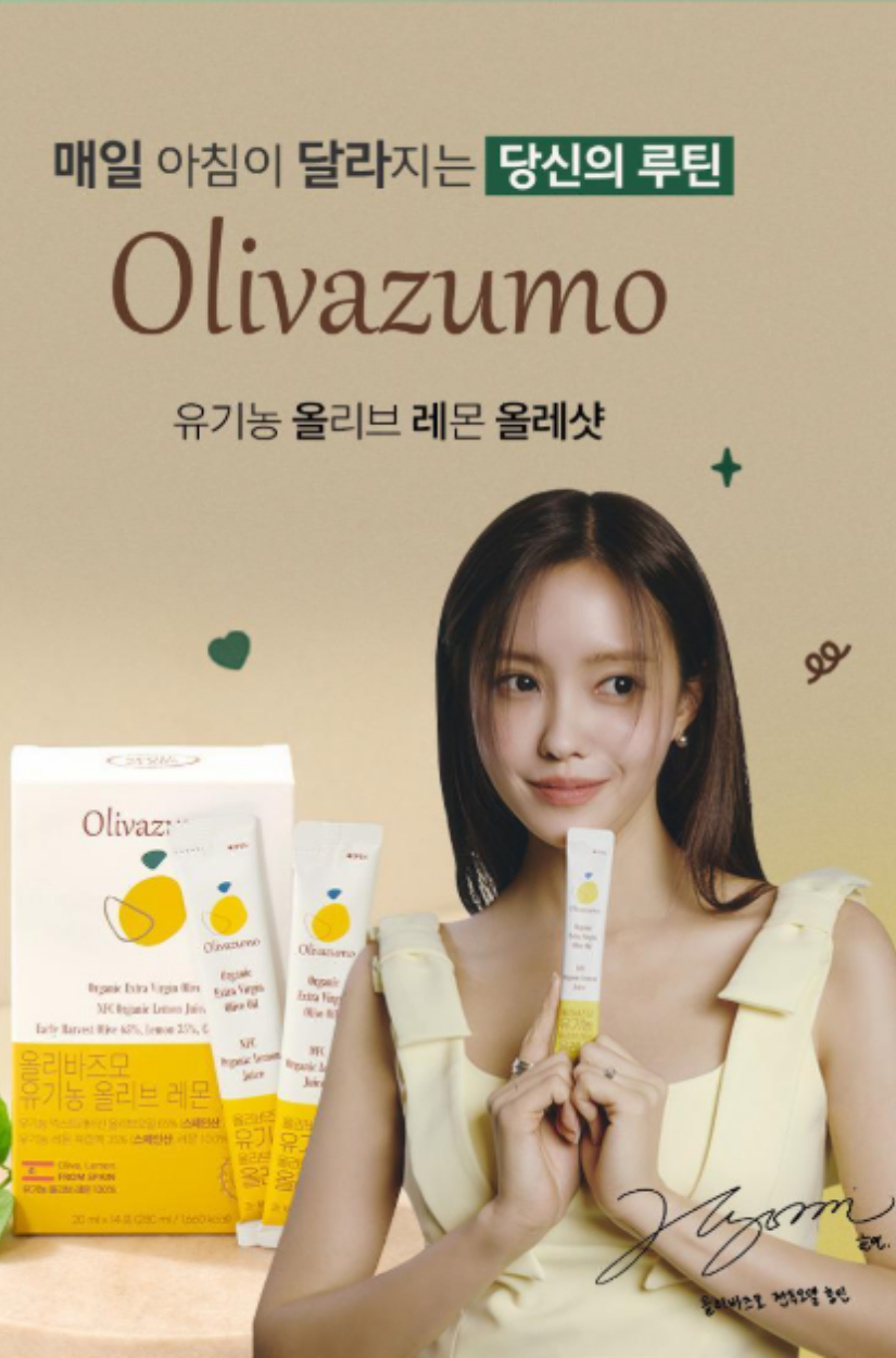 【 3/30收單 】Olivazumo 有機特級初榨橄欖檸檬飲 20ml x 14入 韓國