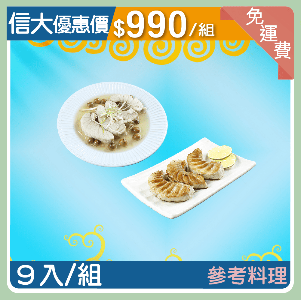 【信大】鮮凍鮪魚9入組(腹肉排6包+鮪魚碎肉3包)