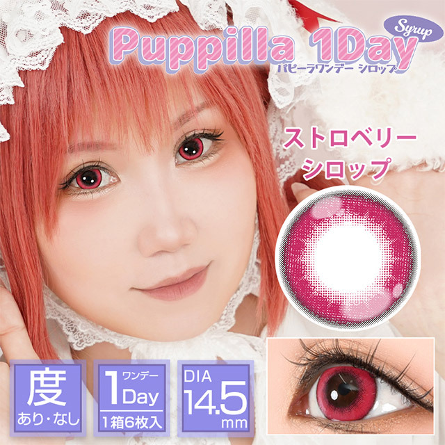 Puppilla 1Day Color Contact Lens 每日即棄有色隱形眼鏡 6片 Strawberry Syrup