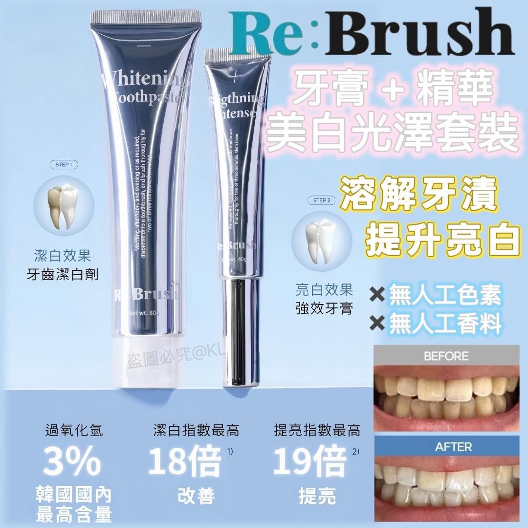 韓國Re:Brush牙膏精華美白光澤牙膏套裝