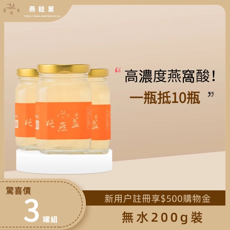 【粉絲專屬優惠】無水即食燕窩 ( 三罐組 )